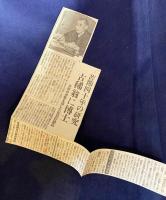 支那基督教の研究 元版3冊セット (第1-3巻)