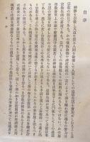 支那基督教の研究 元版3冊セット (第1-3巻)