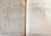 支那基督教の研究 元版3冊セット (第1-3巻)