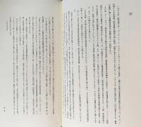 ヴィラール・ド・オヌクール画帖の研究 全3巻揃