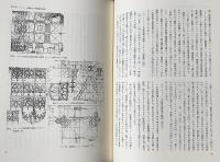 ヴィラール・ド・オヌクール画帖の研究 全3巻揃