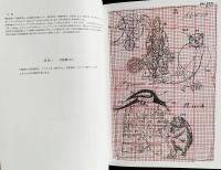 ヴィラール・ド・オヌクール画帖の研究 全3巻揃