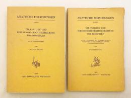 【ドイツ語洋書 / シリーズ全2冊揃い】 モンゴル人の家族と宗教の歴史シリーズ 『Die Familien- und Kirchengeschichtsschreibung der Mongolen』