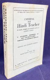 英語洋書 独習ヒンディー語講座：簡単・明快・科学的な学習法 【Universal Self Hindi Teacher：A Simple, Straight and Scientific System to Learn Hindi】