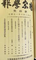 【復刻合本22冊揃】 密宗学報 全21巻(第1-235号) + 密教講演 全1巻(第1-6号)