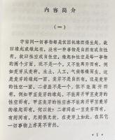 中文書・蔵文　縁起讃句義略解・見深義眼