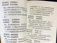中文書・蔵文　縁起讃句義略解・見深義眼