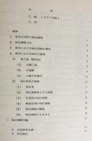 津市の帰化植物 : 国際交流の落とし子