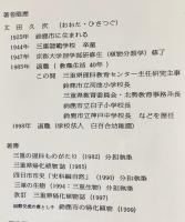 津市の帰化植物 : 国際交流の落とし子