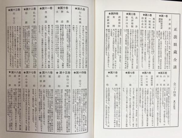 OD>正法眼藏全講 第24巻 OD>正法眼藏全講 第24巻