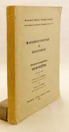 【英語・サンスクリット洋書】 バルトリハリ著「マハーバーシヤ・ディーピカー」 (パタンジャリによるパーニニ文典注釈書「マハーバーシヤ」の注釈書 『Mahābhāṣyadīpikā of Bhartr̥hari = श्रीमन्महोपाध्यायभर्तृहरिविरचिता महाभाष्यदीपिका』