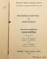 【英語・サンスクリット洋書】 バルトリハリ著「マハーバーシヤ・ディーピカー」 (パタンジャリによるパーニニ文典注釈書「マハーバーシヤ」の注釈書 『Mahābhāṣyadīpikā of Bhartr̥hari = श्रीमन्महोपाध्यायभर्तृहरिविरचिता महाभाष्यदीपिका』