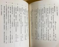 東大寺文書目録 全6巻揃
