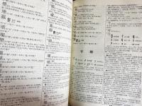 中文書 漢語大字典 全8巻揃