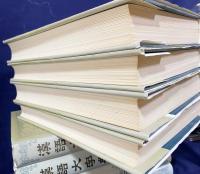 中文書 漢語大字典 全8巻揃
