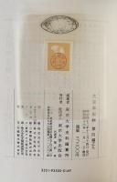 大日本史料 第4編　全17冊揃（本編16冊・別冊補遺1冊）