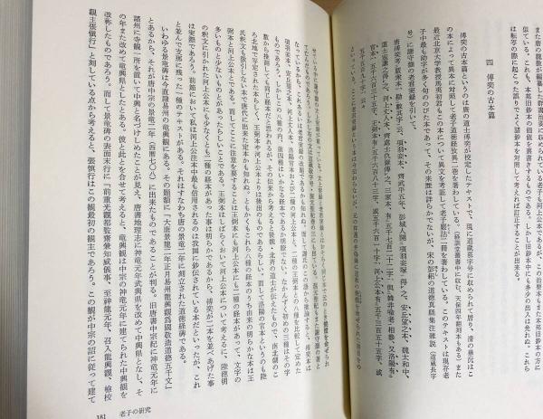 武内義雄全集 全10巻揃(神田喜一郎・金谷治・吉川幸次郎・貝塚