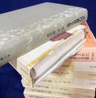 武内義雄全集 全10巻揃