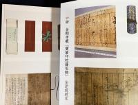 金剛寺蔵 宝篋印陀羅尼経