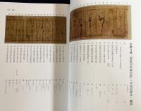 金剛寺蔵 宝篋印陀羅尼経