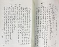 中文書 南北史合注 全4冊揃 【中国文献珍本叢書】