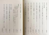 尊厳と社会 上下全2冊揃