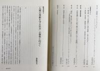 尊厳と社会 上下全2冊揃