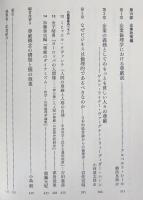 尊厳と社会 上下全2冊揃