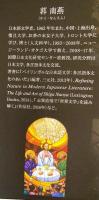キリシタンが拓いた日本語文学 : 多言語多文化交流の淵源