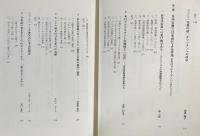 キリシタンが拓いた日本語文学 : 多言語多文化交流の淵源