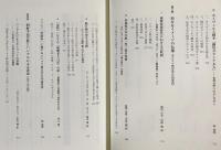 キリシタンが拓いた日本語文学 : 多言語多文化交流の淵源