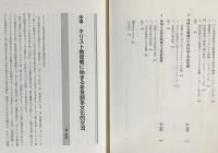 キリシタンが拓いた日本語文学 : 多言語多文化交流の淵源