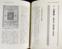キリシタンが拓いた日本語文学 : 多言語多文化交流の淵源