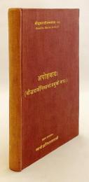 【サンスクリット洋書】 アポーハ説：仏教哲学の基本原理 『अपोहवादः : बौद्धदार्शनिकानां प्रमुखो वादः : प्राचीनभारतीयदार्शनिकैर्यथा व्याख्यातः = Apohavāda : a basic principle of Buddhist philosophy』