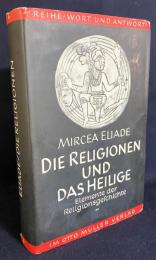 ドイツ語洋書 宗教と聖なるもの：宗教学概論 【Die Religionen und das Heilige : Elemente d. Religionsgeschichte】