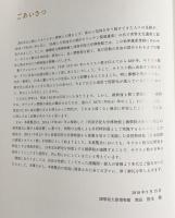 図録 特別展キリシタン : 日本とキリスト教の469年 : 長崎と天草地方の潜伏キリシタン関連遺産世界文化遺産登録記念