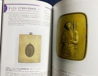 図録 特別展キリシタン : 日本とキリスト教の469年 : 長崎と天草地方の潜伏キリシタン関連遺産世界文化遺産登録記念