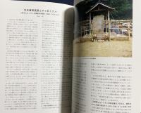 図録 特別展キリシタン : 日本とキリスト教の469年 : 長崎と天草地方の潜伏キリシタン関連遺産世界文化遺産登録記念