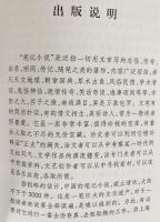 中文書 宗元筆記小説大観 全6冊揃 【歴代筆記小説大観】