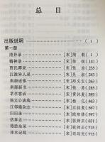 中文書 宗元筆記小説大観 全6冊揃 【歴代筆記小説大観】