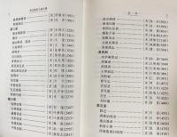 中文書 宗元筆記小説大観 全6冊揃 【歴代筆記小説大観】