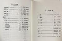 中文書 宗元筆記小説大観 全6冊揃 【歴代筆記小説大観】