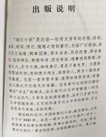中文書 清代筆記小説大観 全6冊揃 【歴代筆記小説大観】