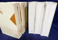 中文書 清代筆記小説大観 全6冊揃 【歴代筆記小説大観】