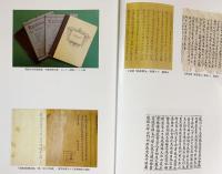 日本古写経研究所研究紀要 3冊セット (第4,5,6号)