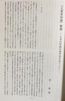 日本古写経研究所研究紀要 3冊セット (第4,5,6号)