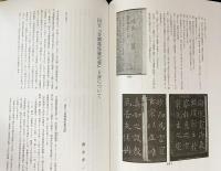 日本古写経研究所研究紀要 3冊セット (第4,5,6号)