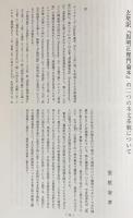 日本古写経研究所研究紀要 3冊セット (第4,5,6号)