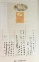 大日本史料 第5編 第1-24巻（既刊37冊の内）
