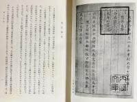 明代満蒙史研究